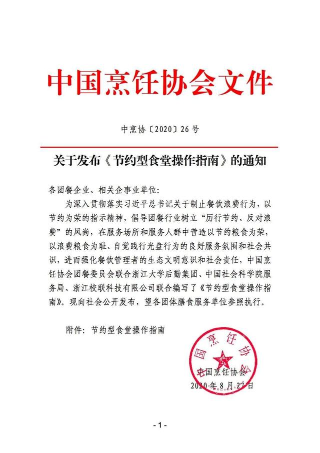 打造節(jié)約型食堂，中烹?yún)f(xié)操作指南來了！
